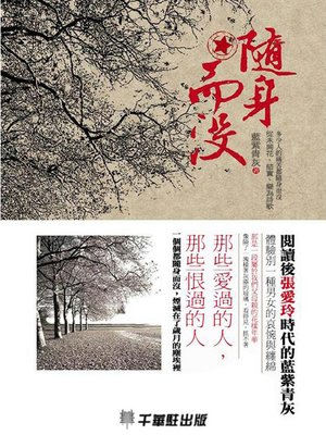 cover image of 隨身而沒